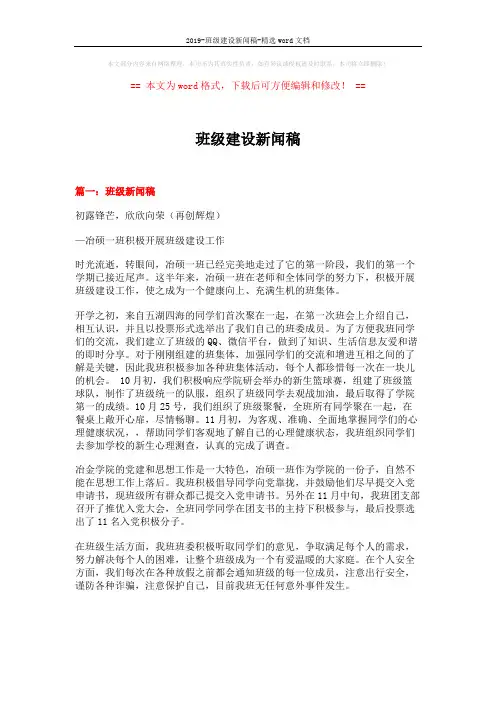 2019-班级建设新闻稿-精选word文档 (3页)