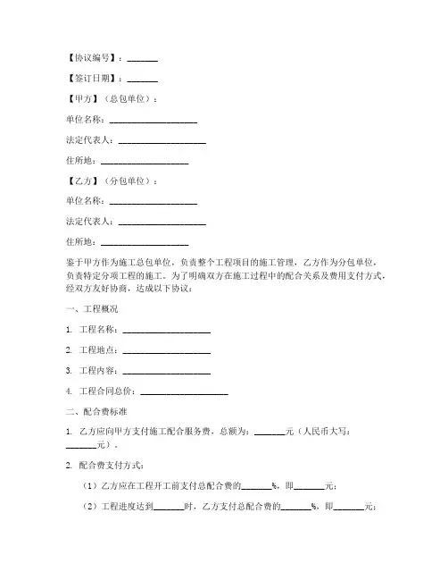 施工配合费用协议书模板