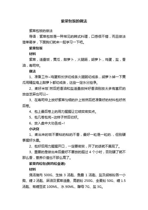 紫菜包饭的做法