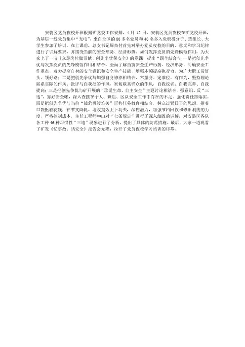 党员夜校开班信息简报