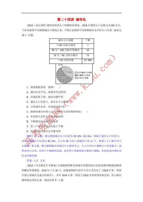 2019届高考地理一轮复习 第二十四讲 城市化练习 新人教版