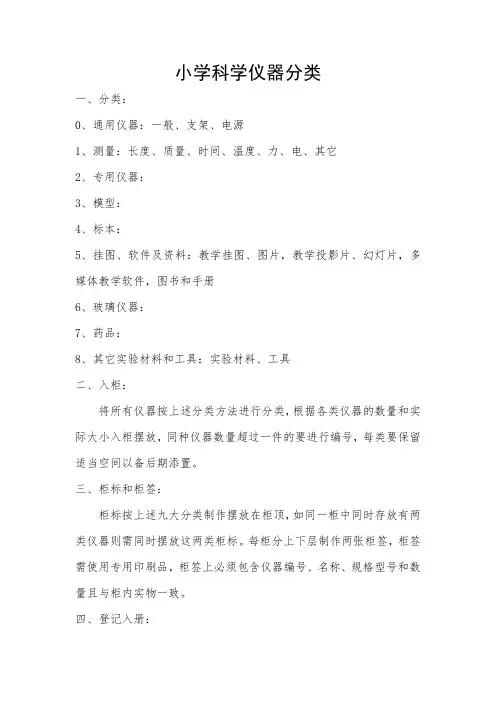 小学科学仪器分类