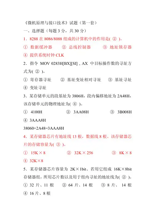 微机原理与接口技术期末考试复习试题资料