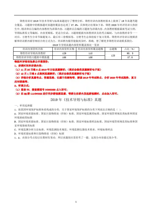 2019年环评考试导则与标准真题解析(锋胜培训)