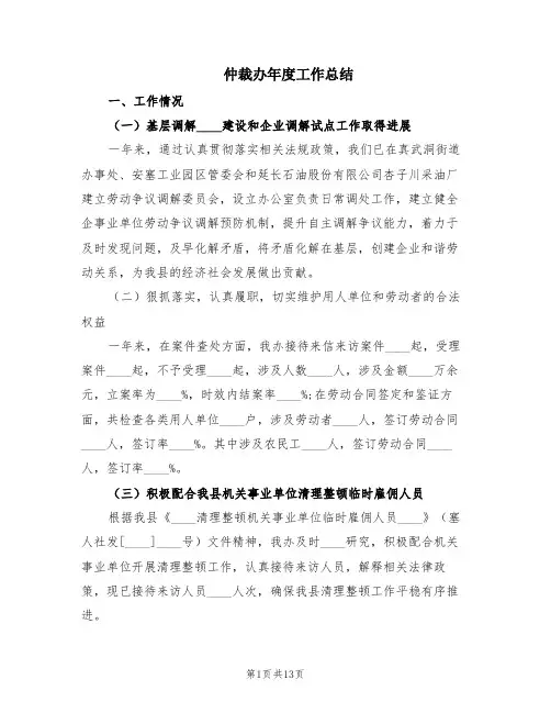 仲裁办年度工作总结(3篇)