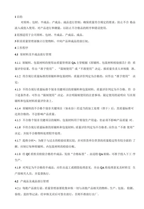 放行管理制度