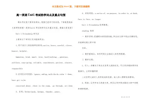 高一英语Unit1考试的知识点及重点句型