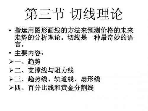 三切线理论