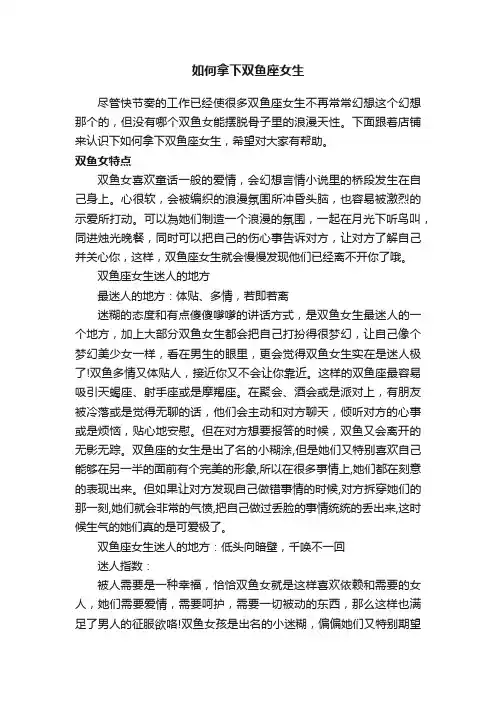如何拿下双鱼座女生