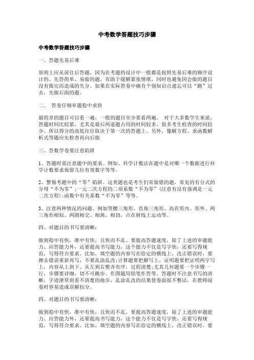 中考数学答题技巧步骤