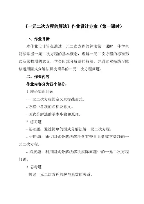 《17.2一元二次方程的解法》作业设计方案-初中数学沪科版12八年级下册