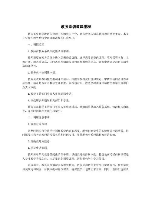 教务系统调课流程