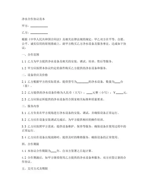 净水合作协议范本