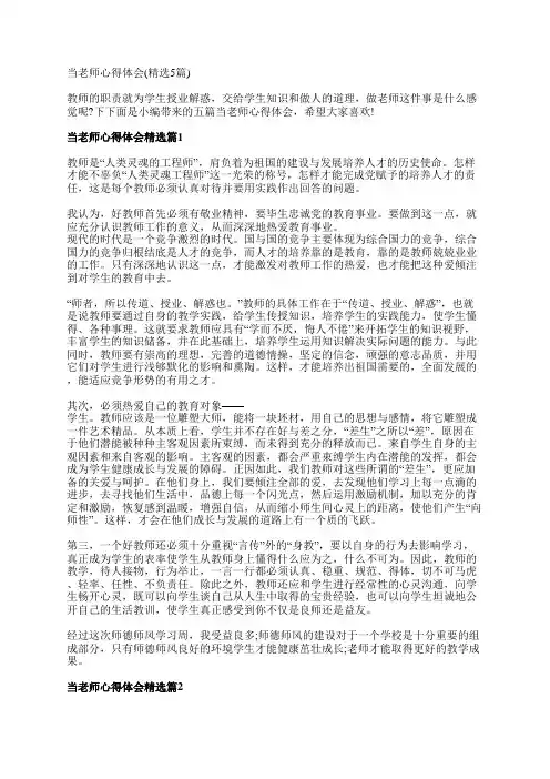 当老师心得体会(精选5篇)