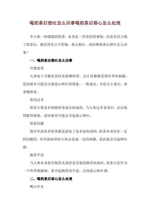 喝奶茶后想吐怎么回事 喝奶茶后恶心怎么处理