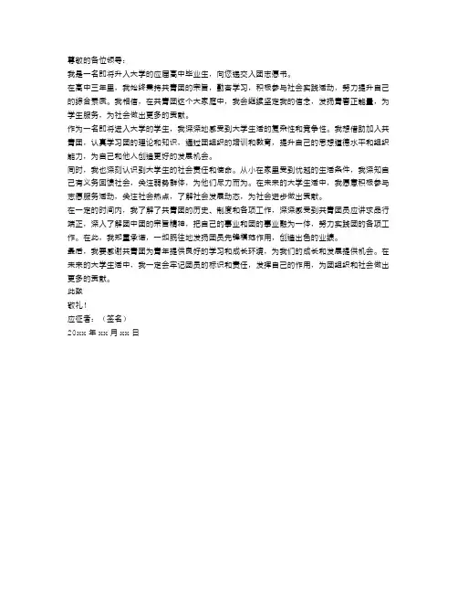 2023年大学入团志愿书范文2000字
