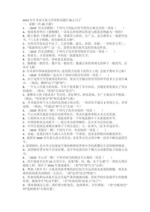 2023年中考语文复习开放性试题汇编之句子(含答案)