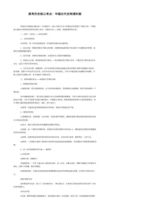 高考历史核心考点：中国古代史明清时期