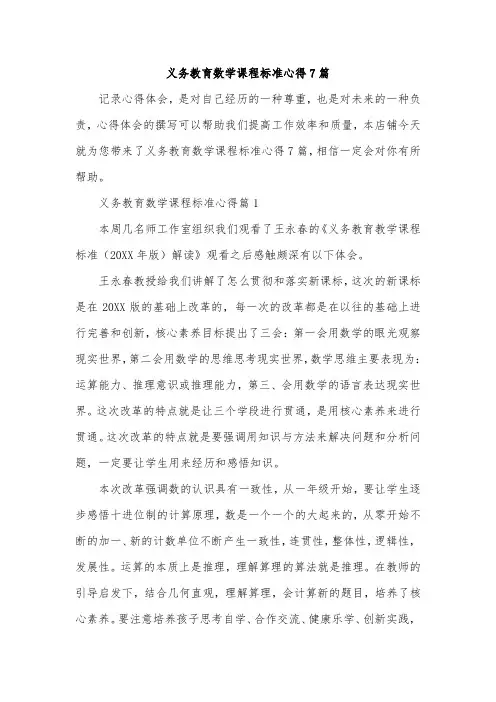 义务教育数学课程标准心得7篇