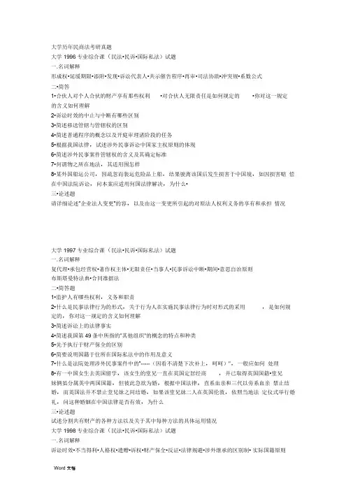 南京大学历年民商法考研真题