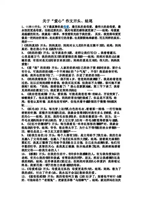 爱心作文开头、结尾