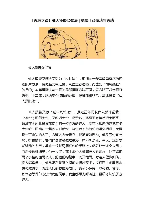【养精之道】仙人揉腹保健法｜彭博士谈伤精与养精