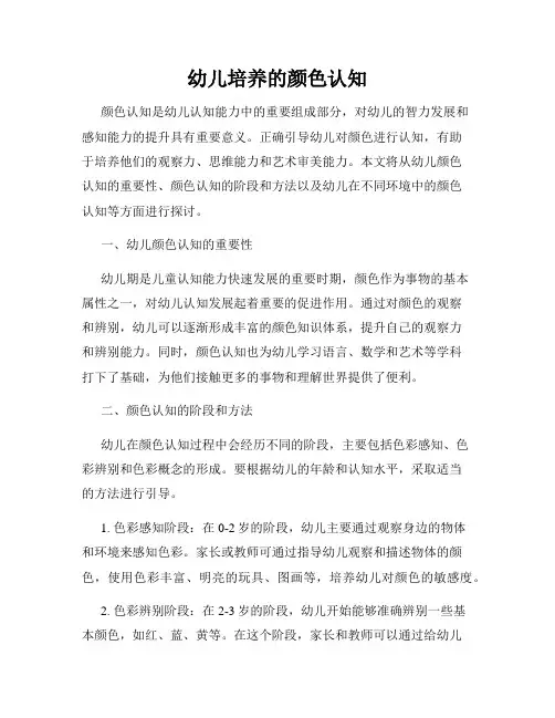 幼儿培养的颜色认知