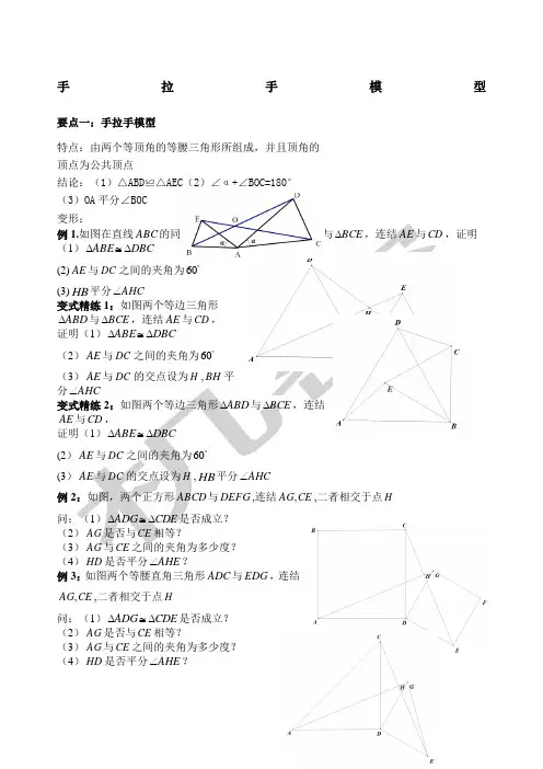 A全等三角形之手拉手模型倍长中线截长补短法