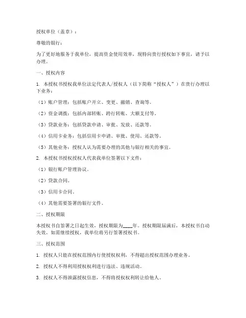 银行授权书范本模板