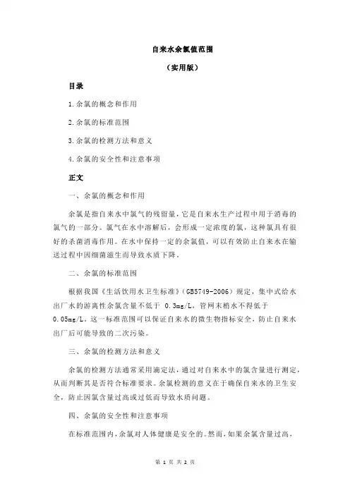 自来水余氯值范围