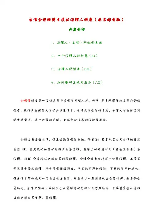 台湾余世维博士成功经理人讲座(南京邮电版)