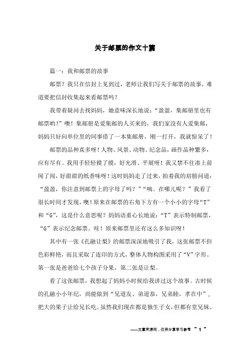 关于邮票的作文十篇
