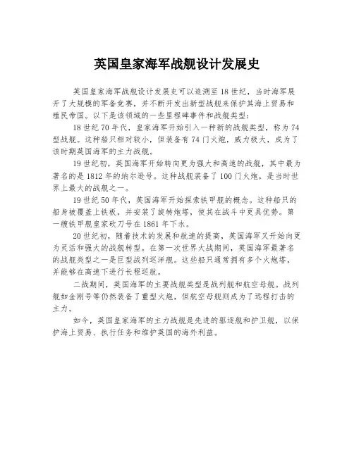 英国皇家海军战舰设计发展史