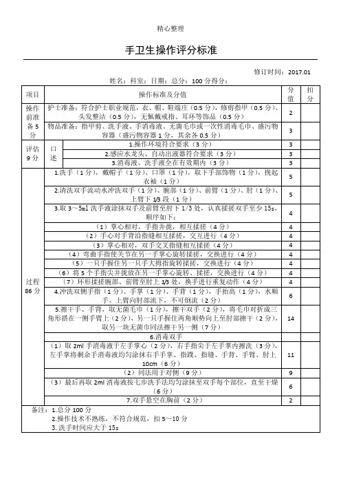 手卫生操作评分标准