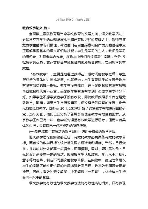 教育叙事论文（精选9篇）