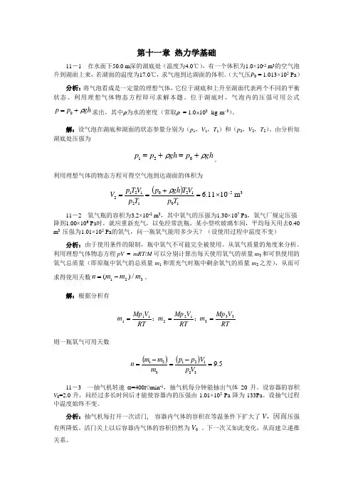 大物习题解答-大学物理习题答案(许瑞珍_贾谊明)-第11章 热力学基础