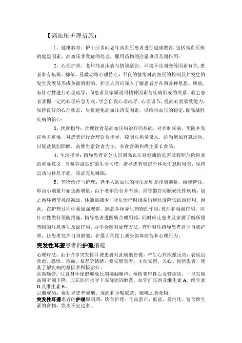 高血压护理措施