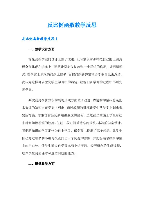反比例函数教学反思