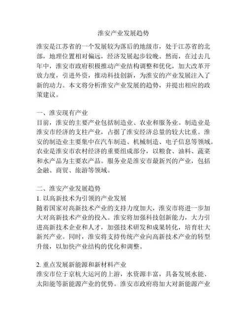 淮安产业发展趋势