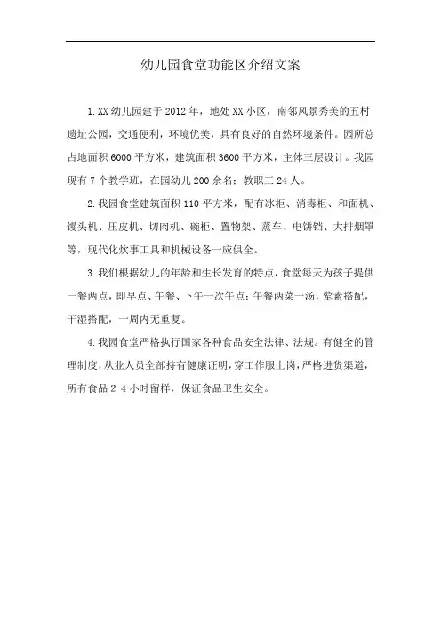 幼儿园食堂功能区介绍文案