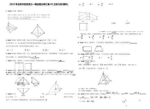 2019年北京市各区高三一模试题分类汇编：3立体几何(含答案解析)