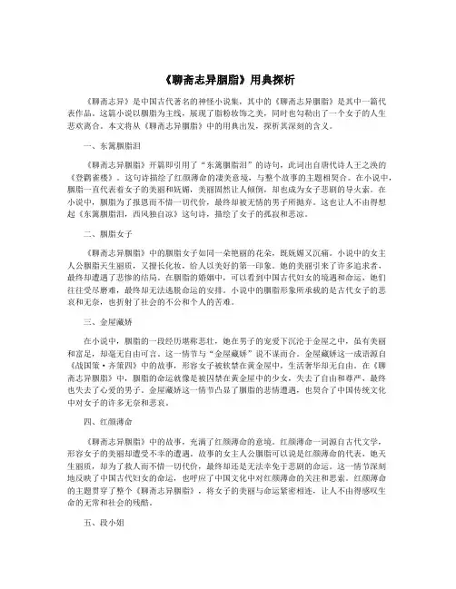 《聊斋志异胭脂》用典探析