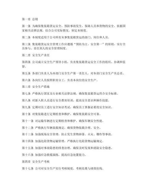 集装箱货运安全管理制度