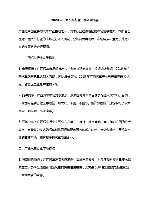 2023年广西汽车行业市场研究报告