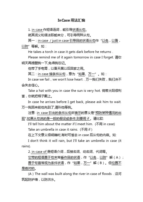 InCase用法汇编