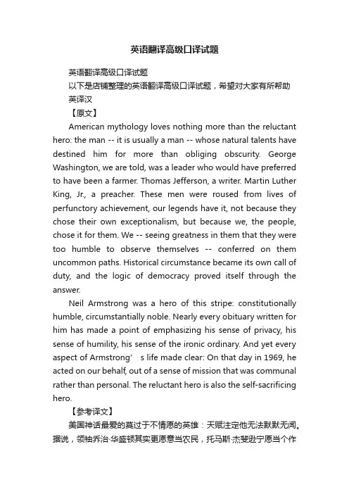 英语翻译高级口译试题