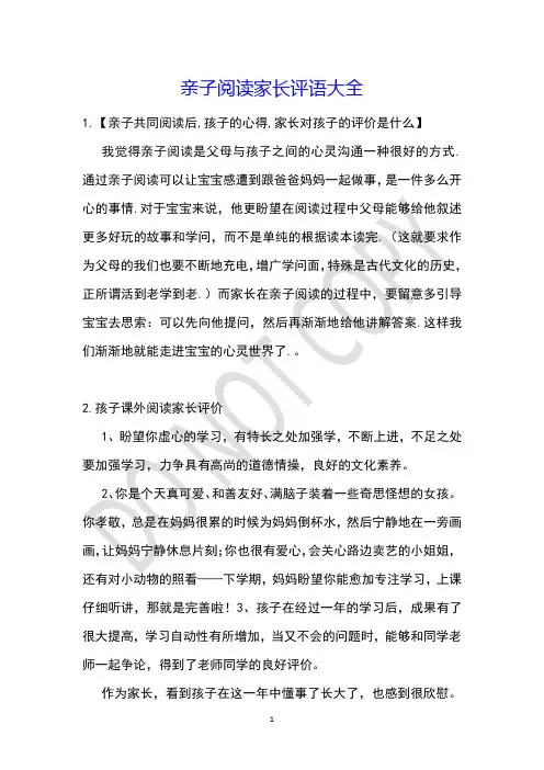 亲子阅读家长评语大全