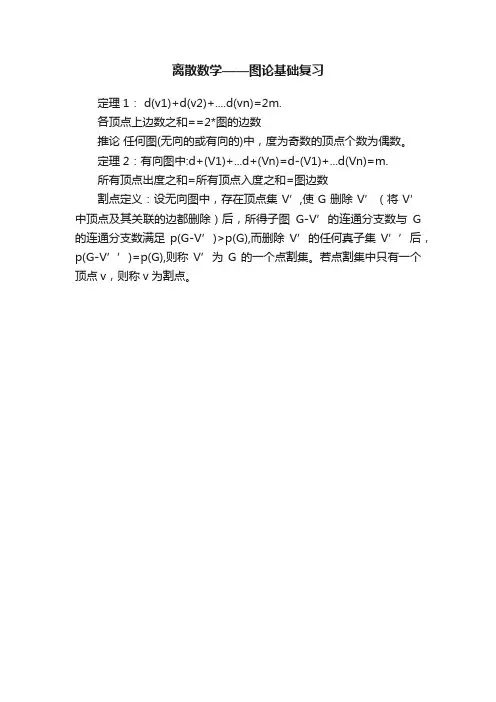 离散数学——图论基础复习