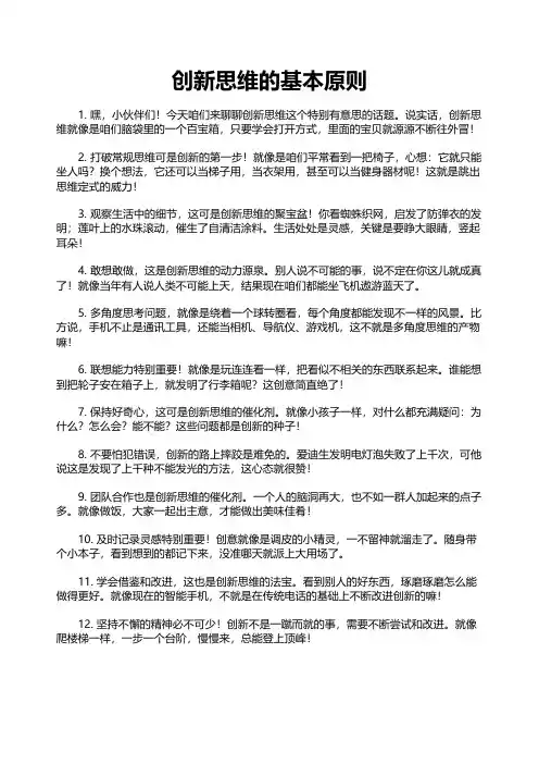 创新思维的基本原则