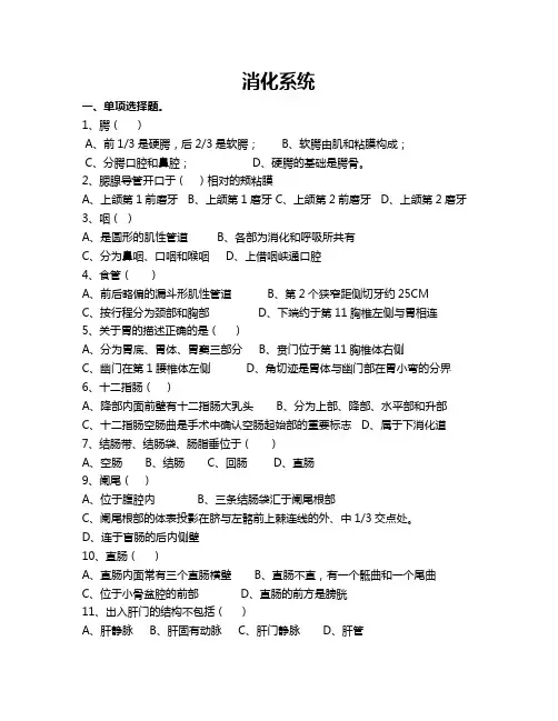 消化系统练习题